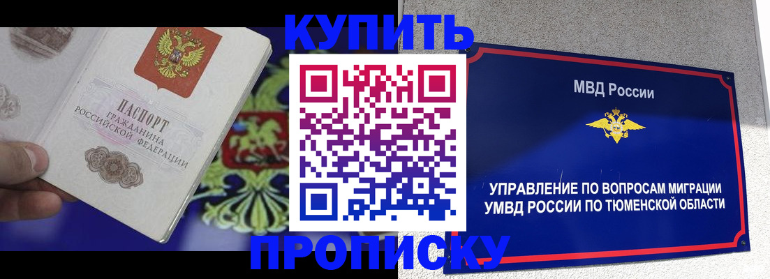 прописка 2025 в Дзержинском