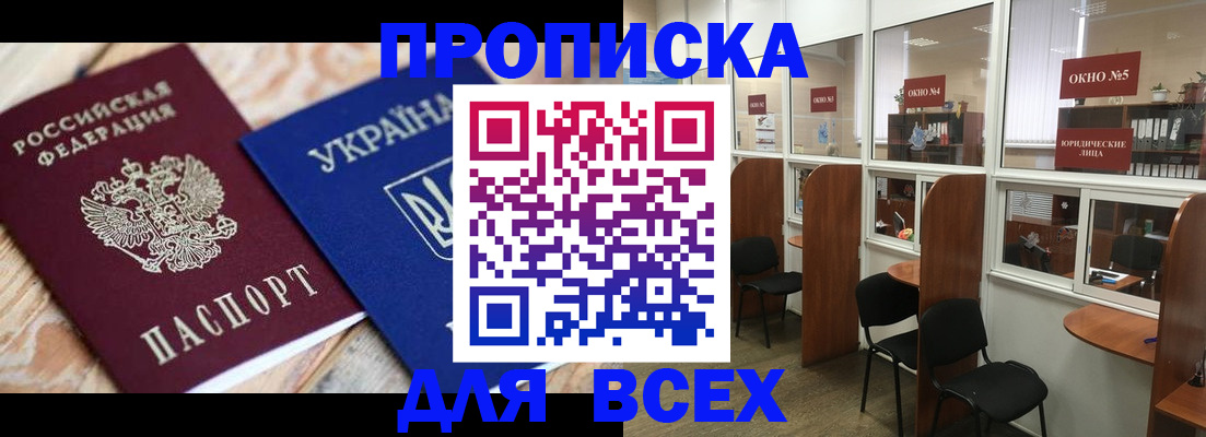 прописка для военкомата в Дзержинском