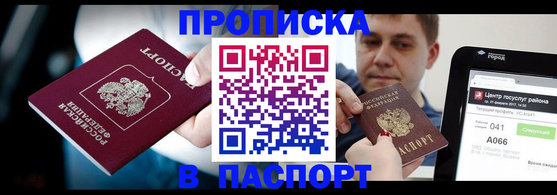 временная регистрация собственник в Дзержинском