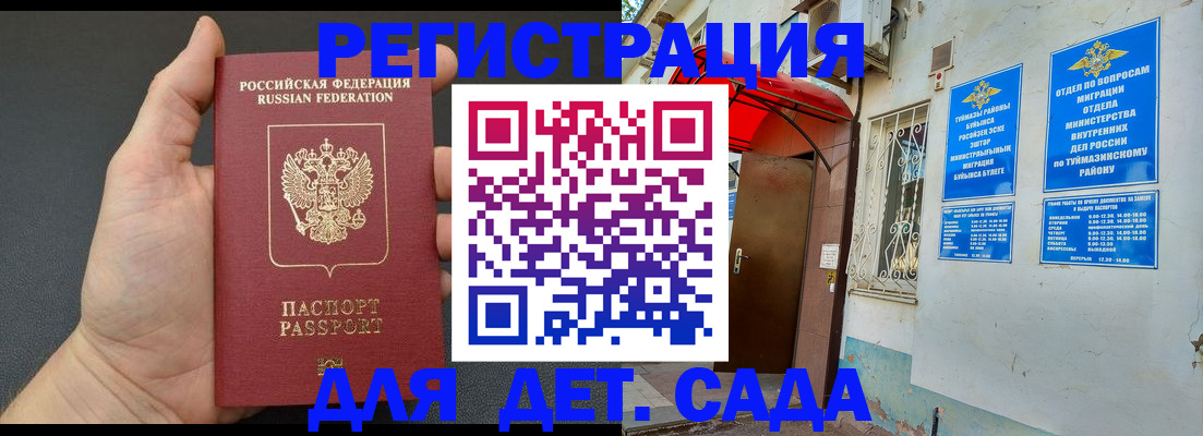 временная прописка в Дзержинском